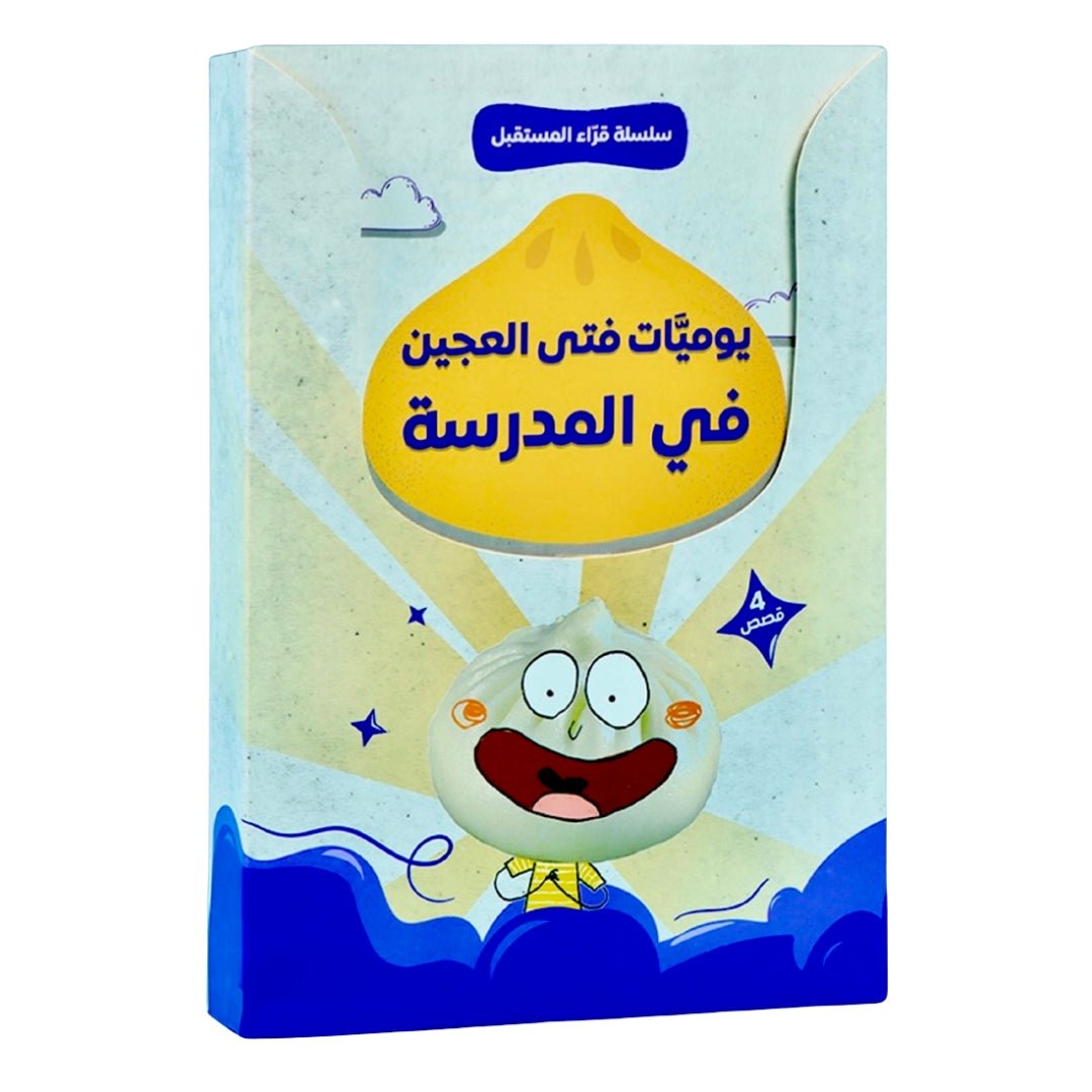 The Dough Boy Series – 4 Adventures Full of Fun, Imagination & Life Lessons! - Fun Learning Store