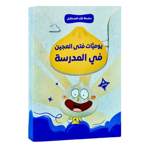 The Dough Boy Series – 4 Adventures Full of Fun, Imagination & Life Lessons! - Fun Learning Store