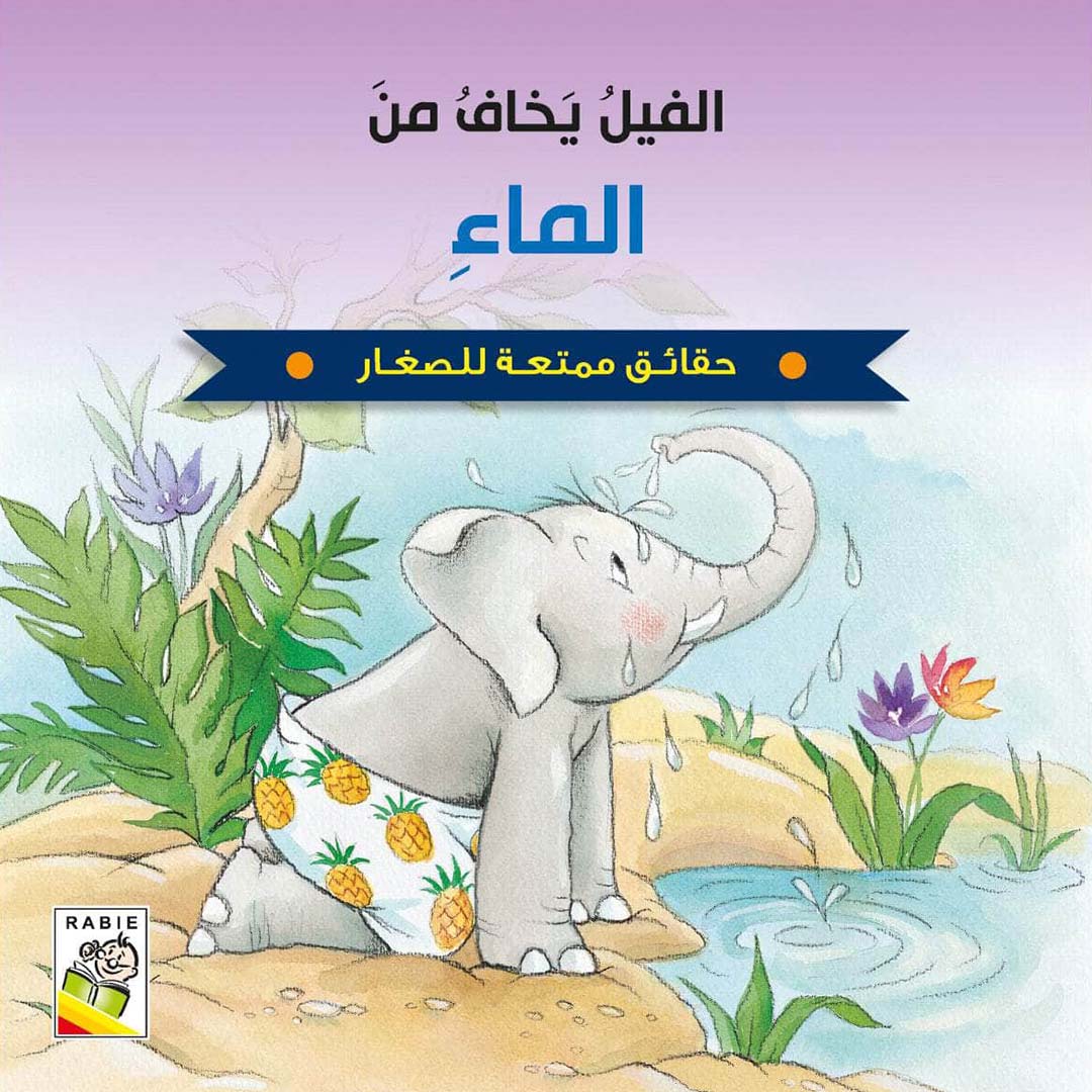 The Elephant Who Was Afraid of Water – A Fun and Heartwarming Story |+3 Years - Fun Learning Store