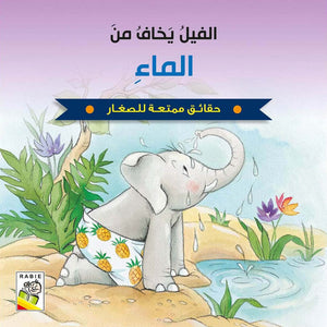 The Elephant Who Was Afraid of Water – A Fun and Heartwarming Story |+3 Years - Fun Learning Store