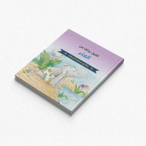 The Elephant Who Was Afraid of Water – A Fun and Heartwarming Story |+3 Years - Fun Learning Store