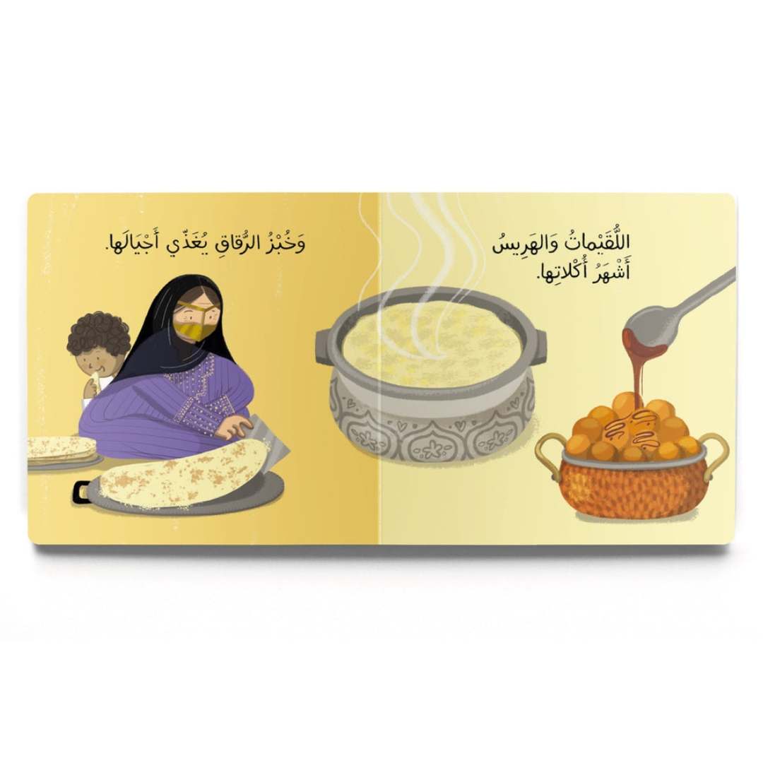 The Emirates Interactive Board Book: A Journey Through the Land of Heritage - Fun Learning Store
