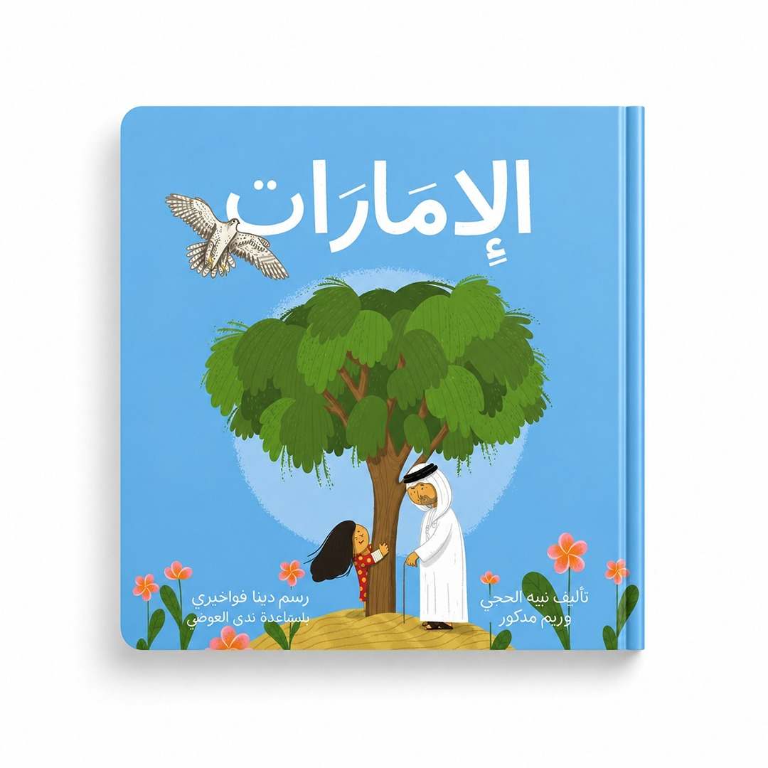 The Emirates Interactive Board Book: A Journey Through the Land of Heritage - Fun Learning Store