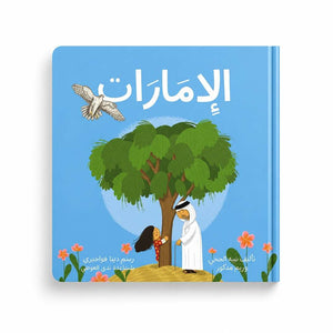The Emirates Interactive Board Book: A Journey Through the Land of Heritage - Fun Learning Store