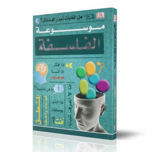 The Encyclopedia of Philosophy - Educational Book for Children - Fun Learning Store