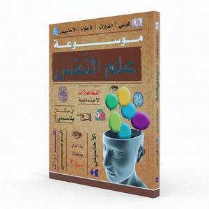 The Encyclopedia of Psychology - Educational Book for Kids - Fun Learning Store