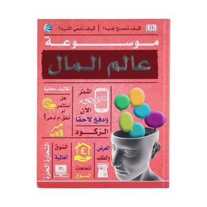 The Encyclopedia of the World of Money - Fun Learning Store