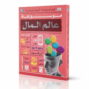 The Encyclopedia of the World of Money - Fun Learning Store