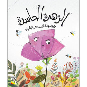 The Envious Flower A Charming Children's Storybook |+3 Years - Fun Learning Store