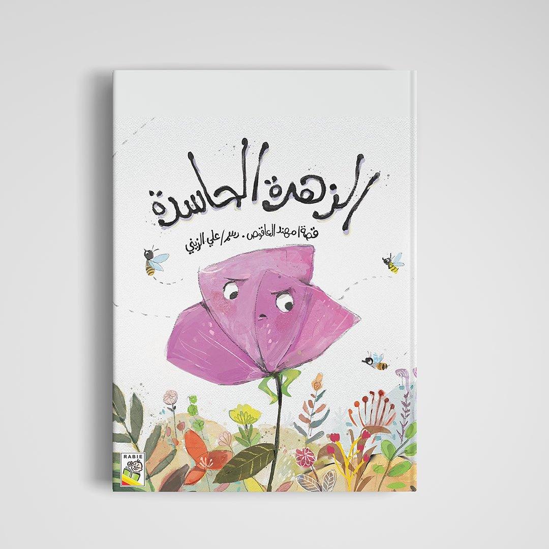 The Envious Flower A Charming Children's Storybook |+3 Years - Fun Learning Store