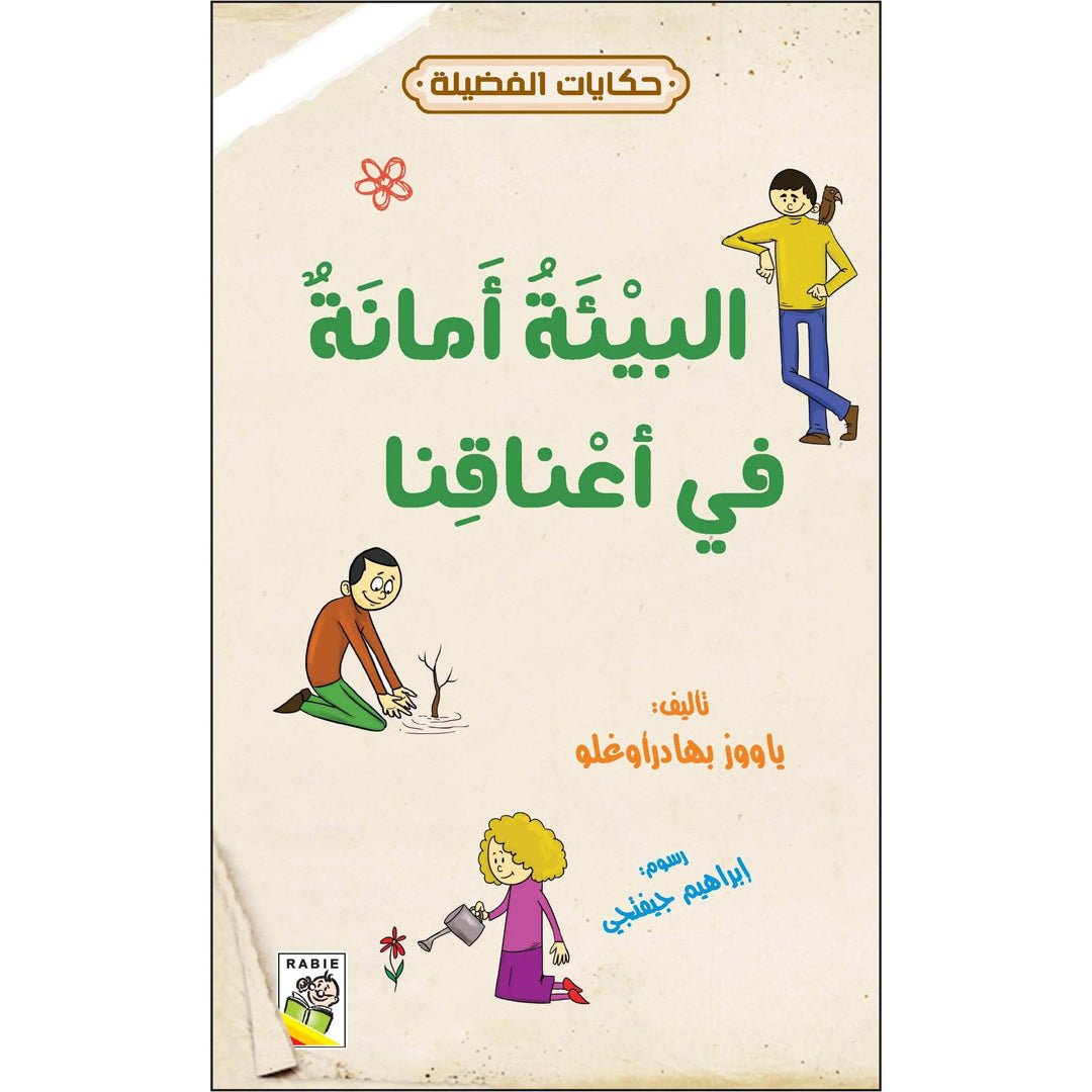 The environment is a trust upon our shoulders|+3 Years - Fun Learning Store