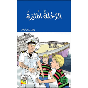 The Exciting Journey: An Adventure Awaits |+3 Years - Fun Learning Store