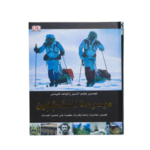 The Explorer's Encyclopedia: Journey Through History's Greatest Discoveries - Fun Learning Store