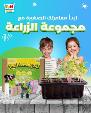 The Farming Kit - Fun & Educational Plant Growing Kit - Fun Learning Store