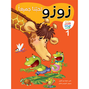 The First Alphabetical Stories Series - 4 Books for Early Readers |+3 Years - Fun Learning Store