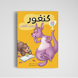 The First Alphabetical Stories Series - 4 Books for Early Readers |+3 Years - Fun Learning Store