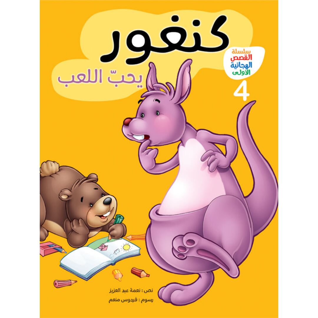 The First Alphabetical Stories Series - 4 Books for Early Readers |+3 Years - Fun Learning Store
