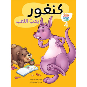 The First Alphabetical Stories Series - 4 Books for Early Readers |+3 Years - Fun Learning Store