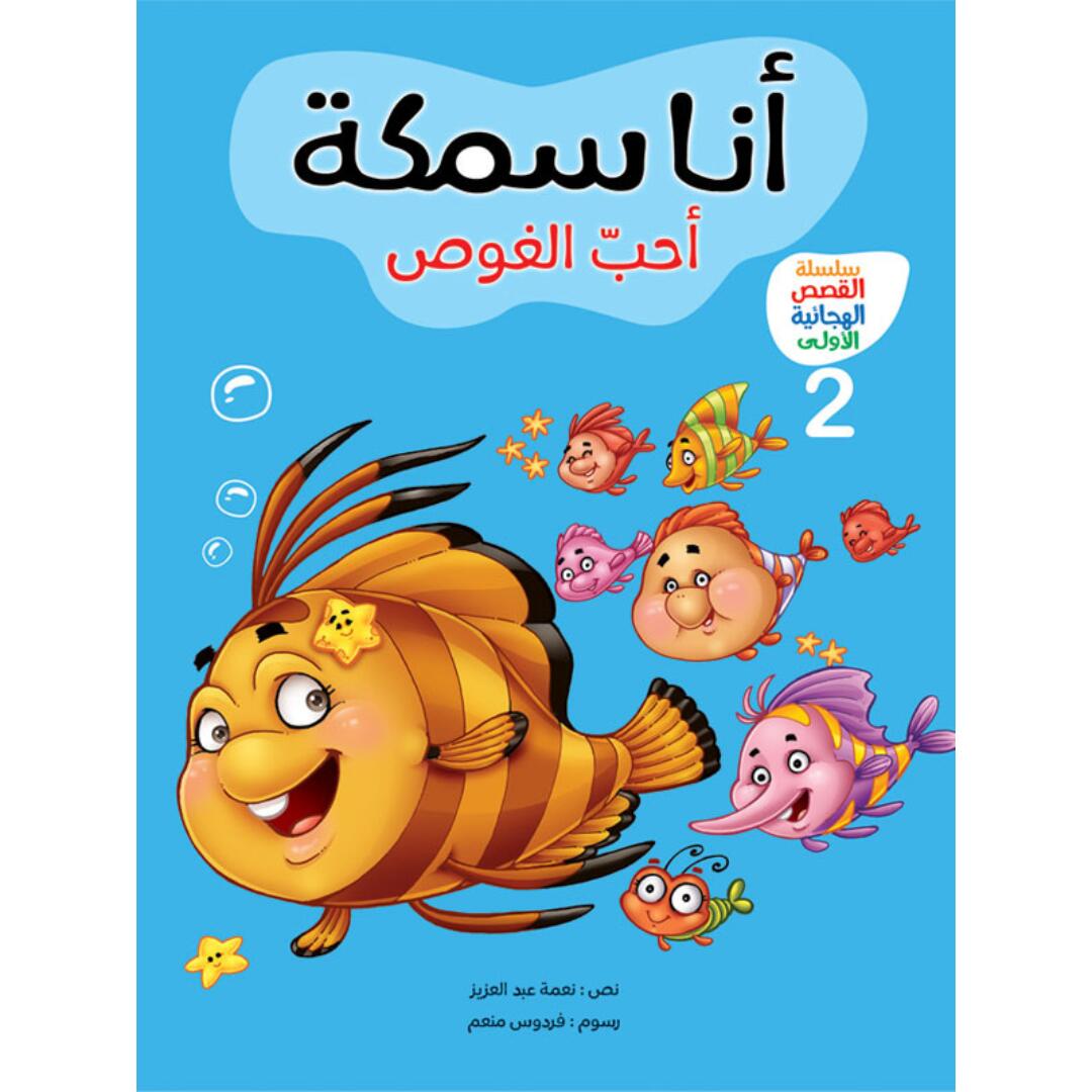 The First Alphabetical Stories Series - 4 Books for Early Readers |+3 Years - Fun Learning Store