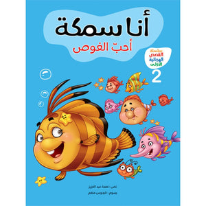 The First Alphabetical Stories Series - 4 Books for Early Readers |+3 Years - Fun Learning Store