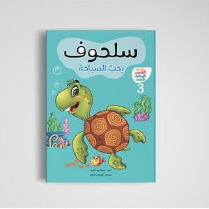 The First Alphabetical Stories Series - 4 Books for Early Readers |+3 Years - Fun Learning Store