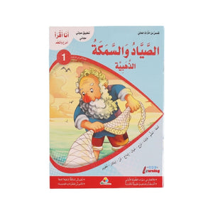 The Fisherman and the Golden Fish – Engaging Story for Kids - Fun Learning Store