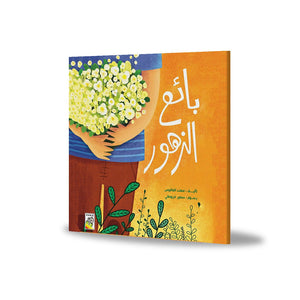 The Flower Seller A Magical Storybook for Kids |+3 Years - Fun Learning Store