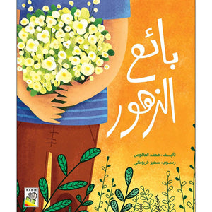 The Flower Seller A Magical Storybook for Kids |+3 Years - Fun Learning Store