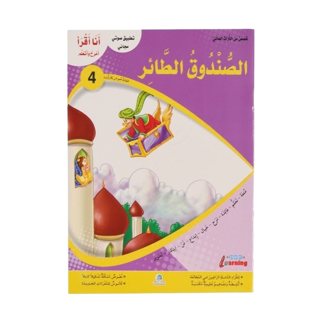 The Flying Box Story – Exciting and Engaging Tale for Primary School Kids (VM) - Fun Learning Store