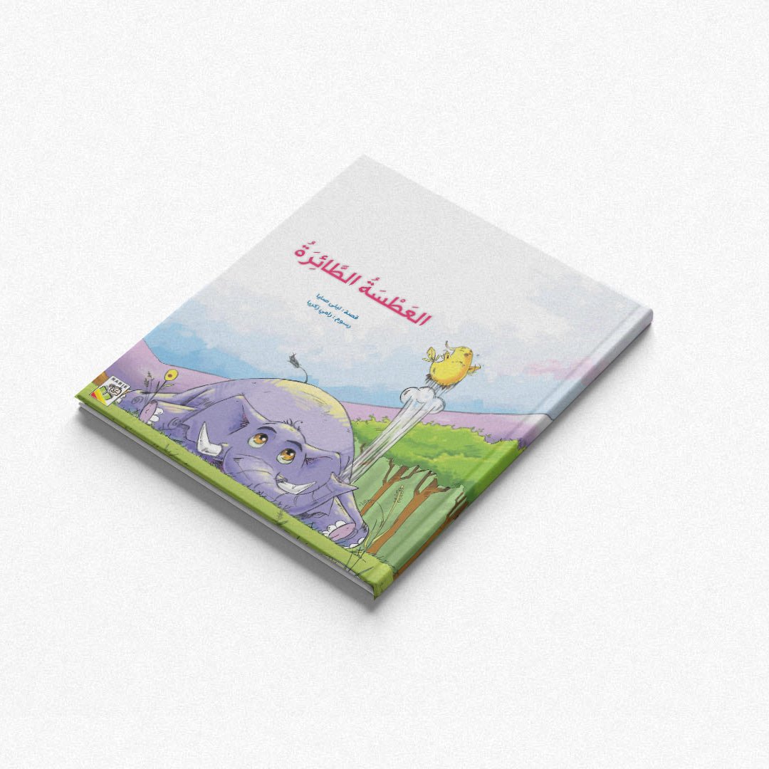 The Flying Sneeze: A Fun Story About Teamwork and Problem - Solving |+3 Years - Fun Learning Store