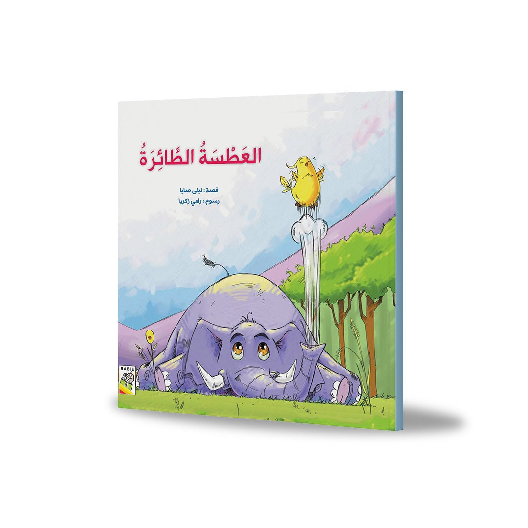 The Flying Sneeze: A Fun Story About Teamwork and Problem - Solving |+3 Years - Fun Learning Store