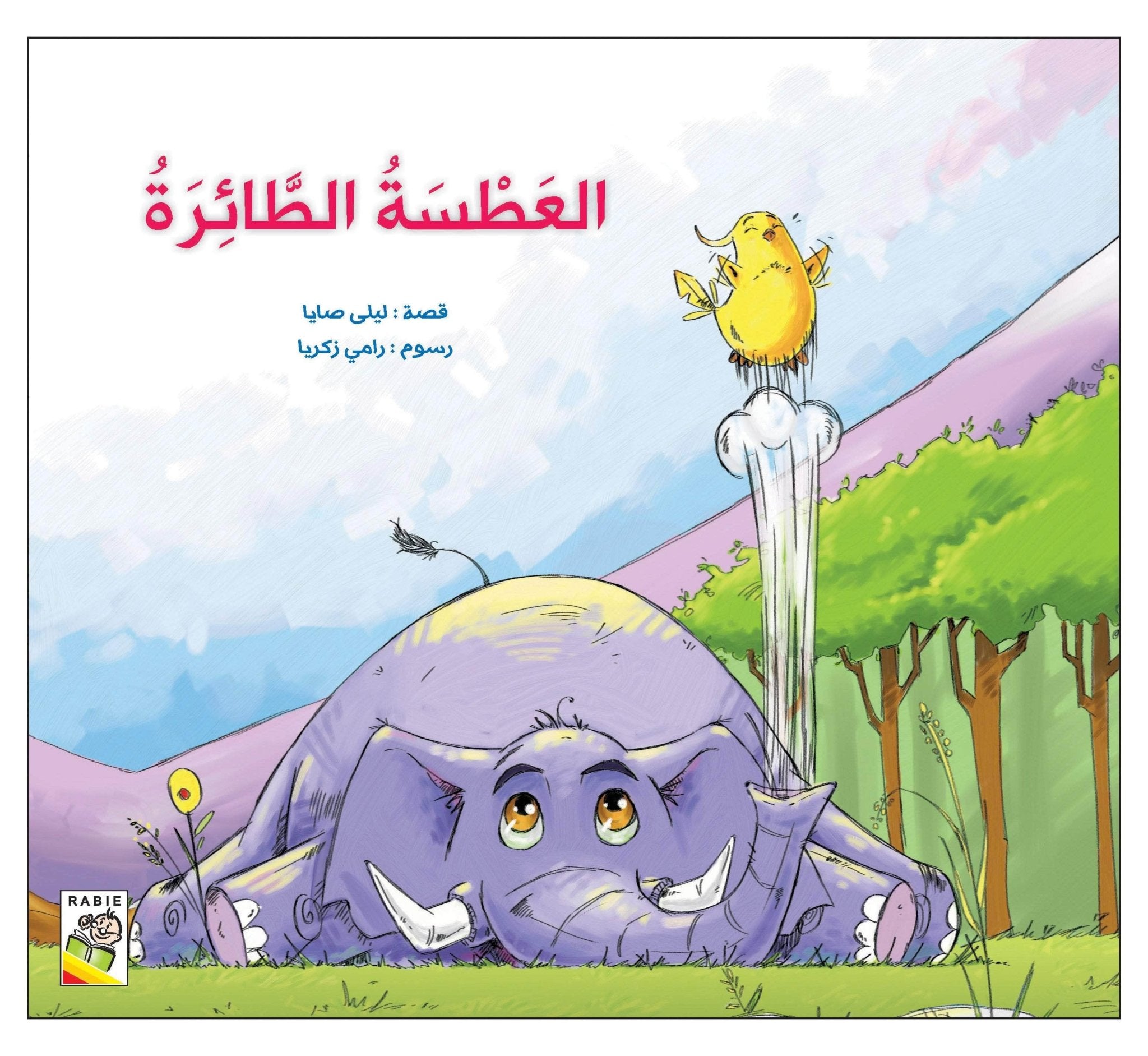 The Flying Sneeze: A Fun Story About Teamwork and Problem - Solving |+3 Years - Fun Learning Store