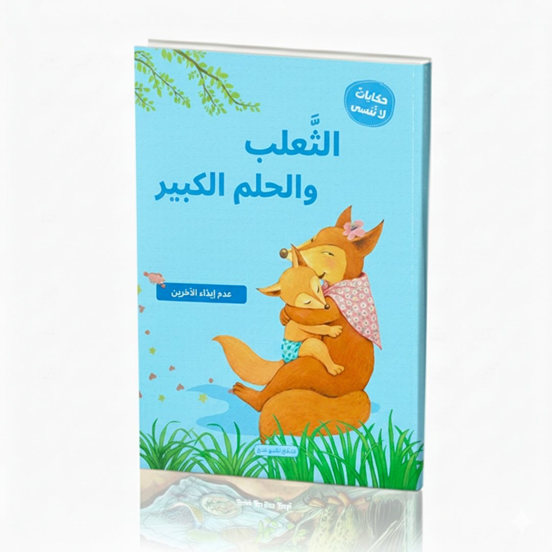 The Fox and the Big Dream – A Heartwarming Tale of Ambition, Patience, and Perseverance! - Fun Learning Store