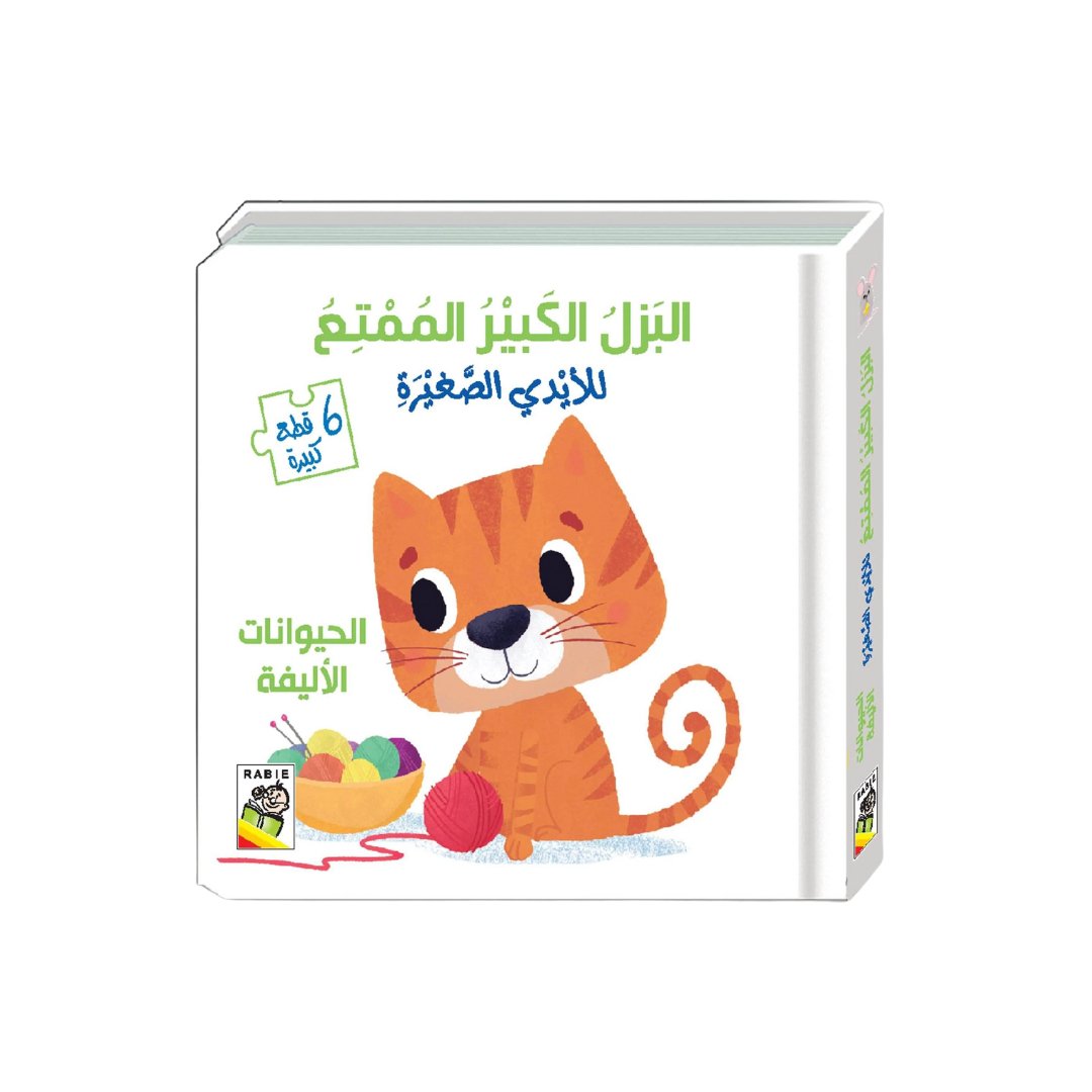 The Fun Big Puzzle For The Little Hands - The Pets - Fun Learning Store