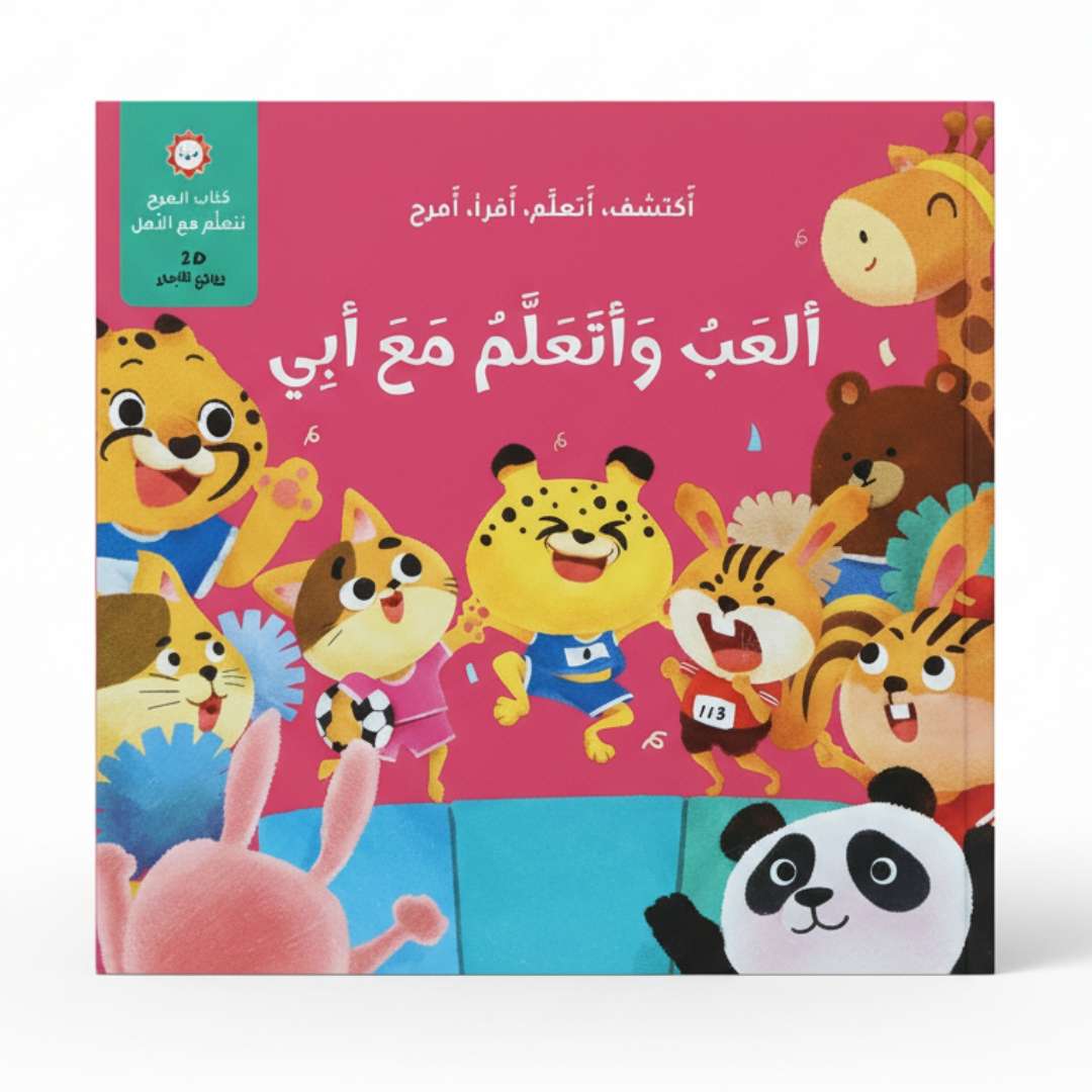 The Fun Book – I Play and Learn with Dad! - Fun Learning Store