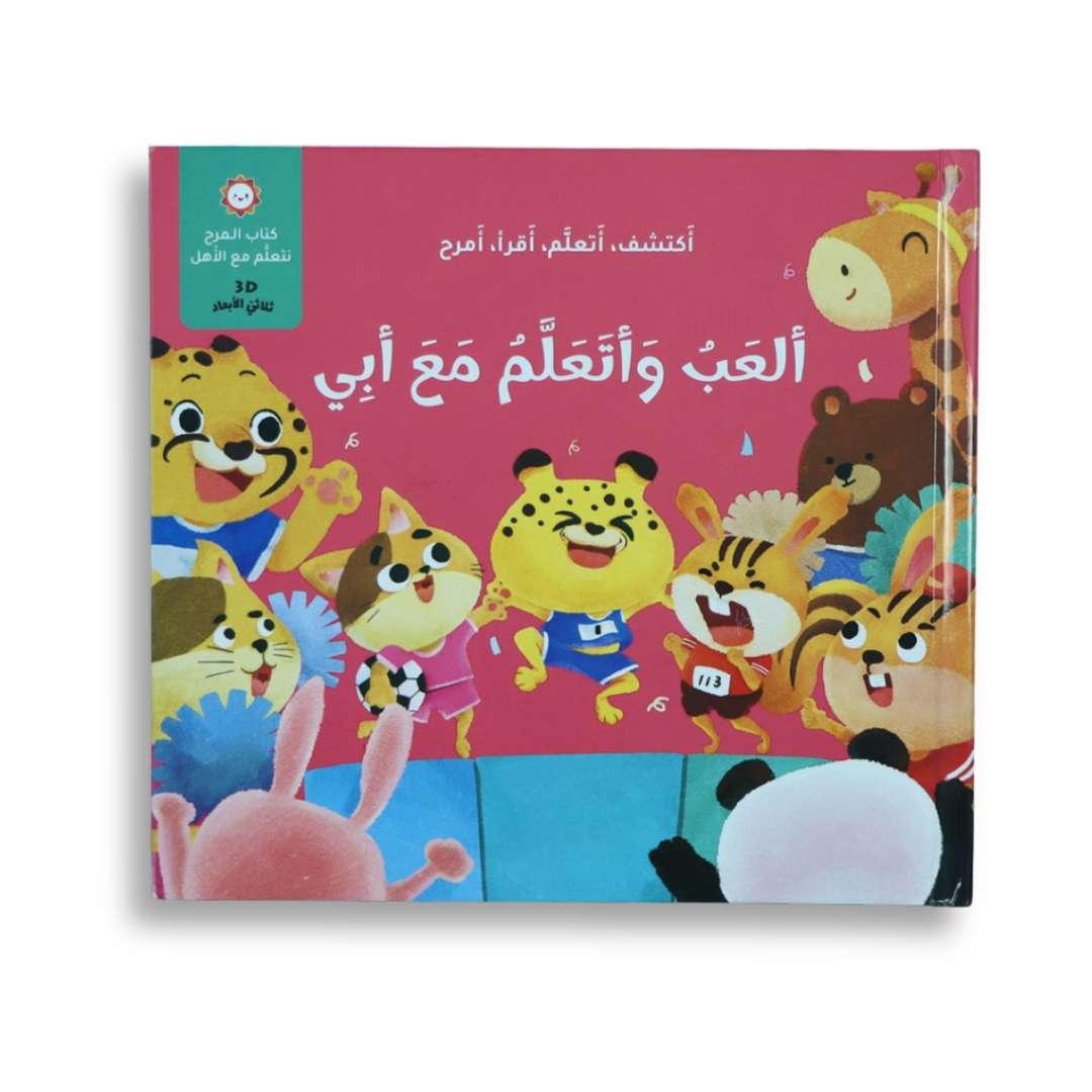 The Fun Book – I Play and Learn with Dad! - Fun Learning Store