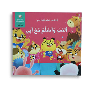 The Fun Book – I Play and Learn with Dad! - Fun Learning Store