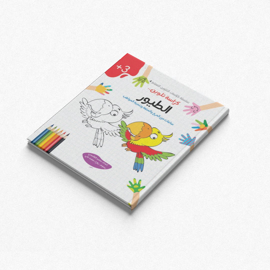 The Fun Coloring Notebooks Series – 6 Exciting Parts for Creative Learning |+3 Years - Fun Learning Store