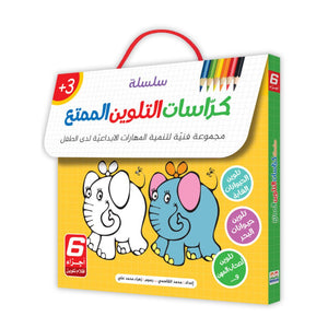 The Fun Coloring Notebooks Series – 6 Exciting Parts for Creative Learning |+3 Years - Fun Learning Store
