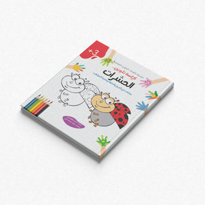 The Fun Coloring Notebooks Series – 6 Exciting Parts for Creative Learning |+3 Years - Fun Learning Store