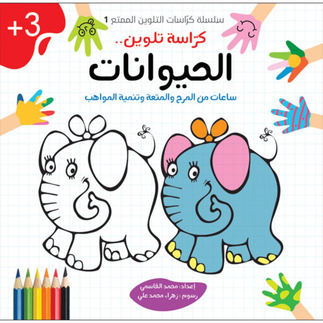 The Fun Coloring Notebooks Series – 6 Exciting Parts for Creative Learning |+3 Years - Fun Learning Store