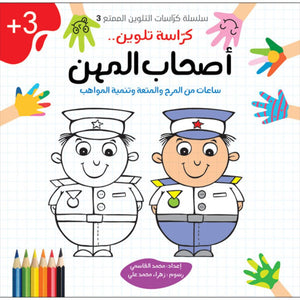 The Fun Coloring Notebooks Series – 6 Exciting Parts for Creative Learning |+3 Years - Fun Learning Store