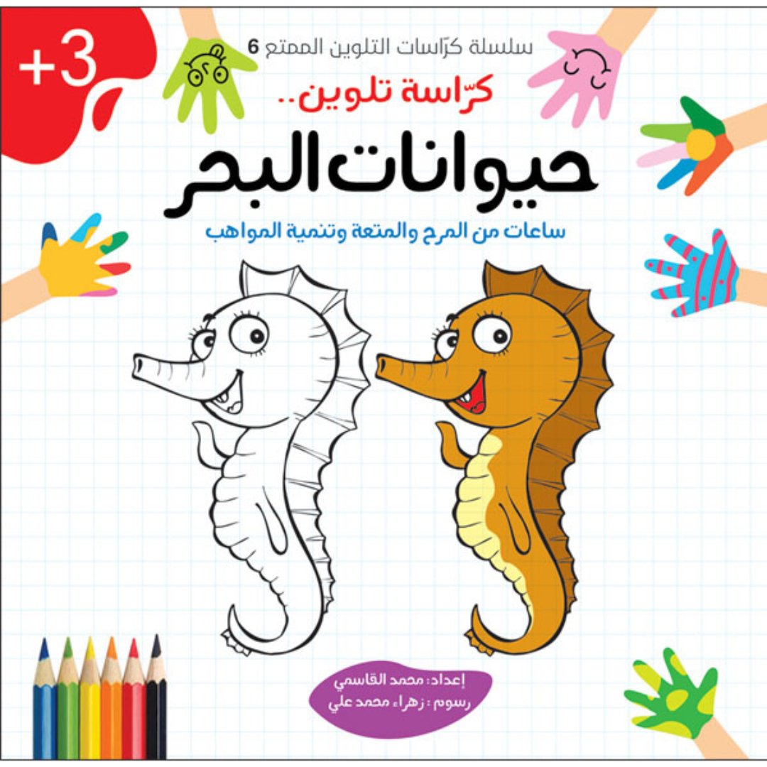 The Fun Coloring Notebooks Series – 6 Exciting Parts for Creative Learning |+3 Years - Fun Learning Store