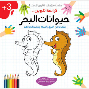 The Fun Coloring Notebooks Series – 6 Exciting Parts for Creative Learning |+3 Years - Fun Learning Store