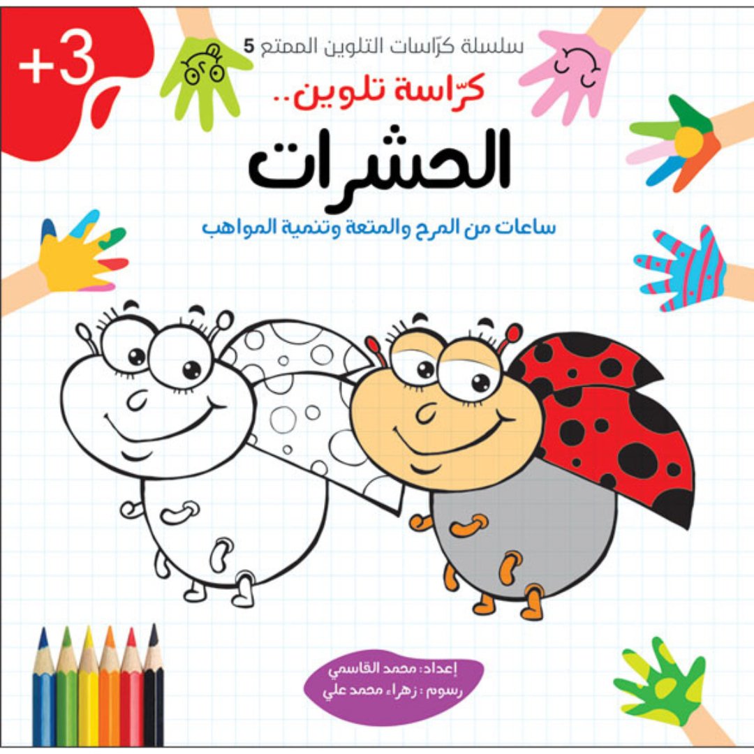 The Fun Coloring Notebooks Series – 6 Exciting Parts for Creative Learning |+3 Years - Fun Learning Store