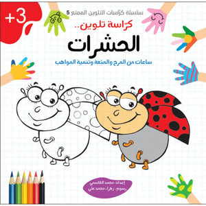 The Fun Coloring Notebooks Series – 6 Exciting Parts for Creative Learning |+3 Years - Fun Learning Store