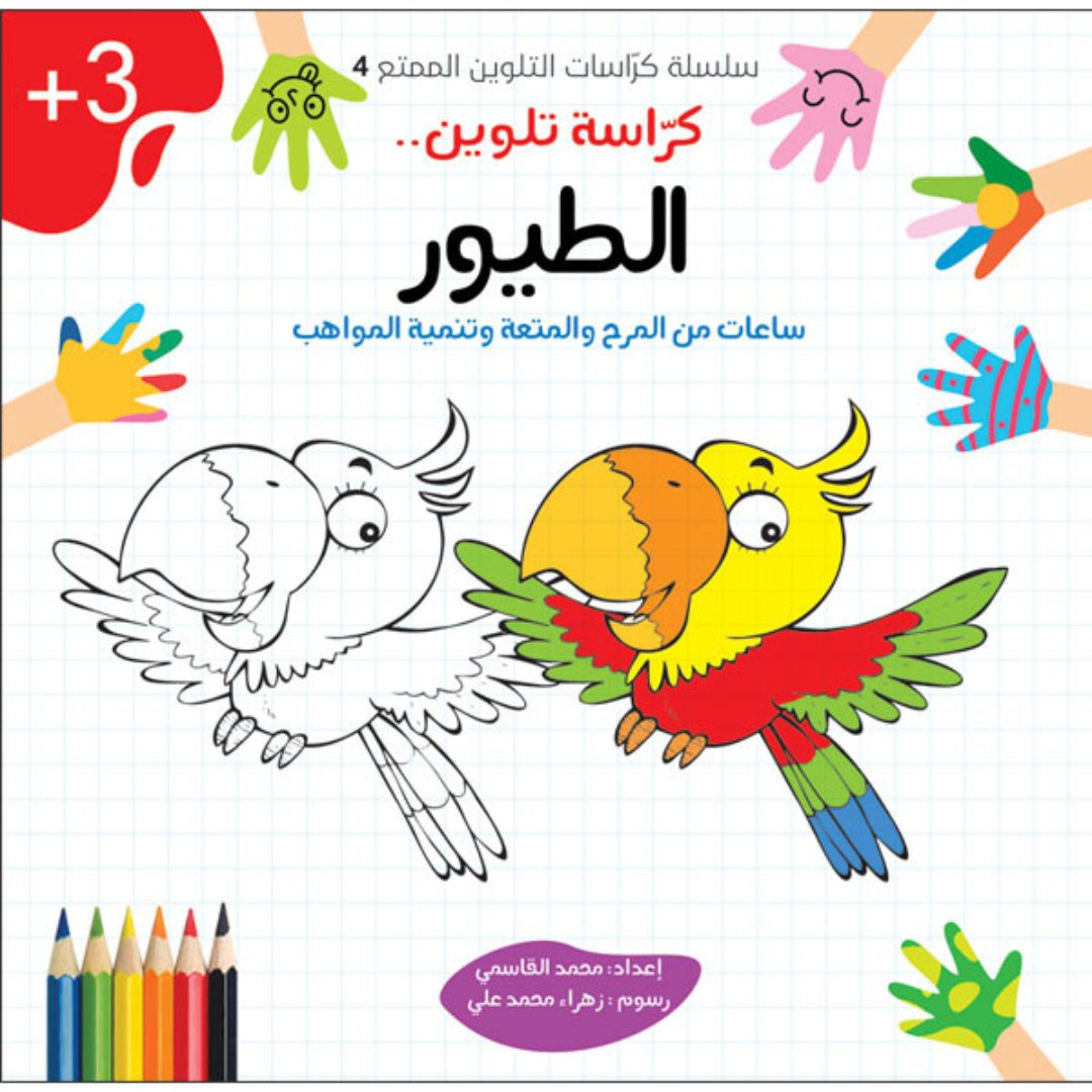 The Fun Coloring Notebooks Series – 6 Exciting Parts for Creative Learning |+3 Years - Fun Learning Store