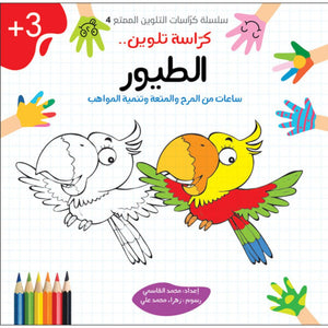 The Fun Coloring Notebooks Series – 6 Exciting Parts for Creative Learning |+3 Years - Fun Learning Store