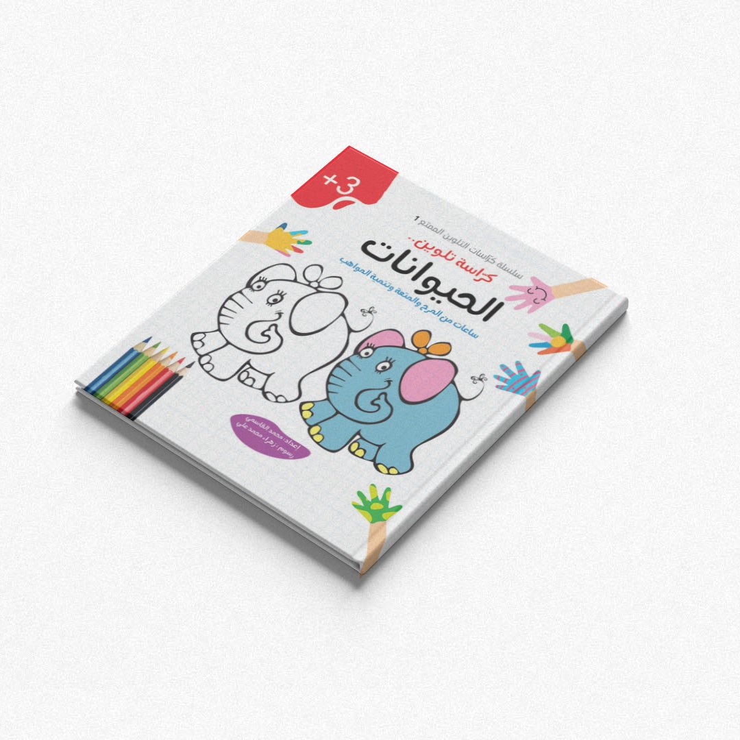 The Fun Coloring Notebooks Series – 6 Exciting Parts for Creative Learning |+3 Years - Fun Learning Store