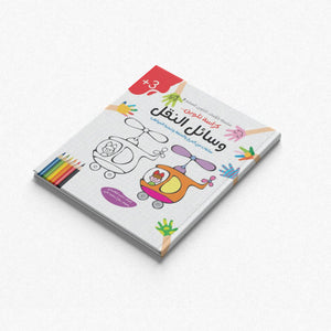 The Fun Coloring Notebooks Series – 6 Exciting Parts for Creative Learning |+3 Years - Fun Learning Store